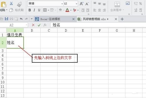 小编分享excel的向右斜划线。