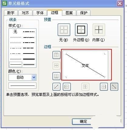 excel的向右斜划线(3)