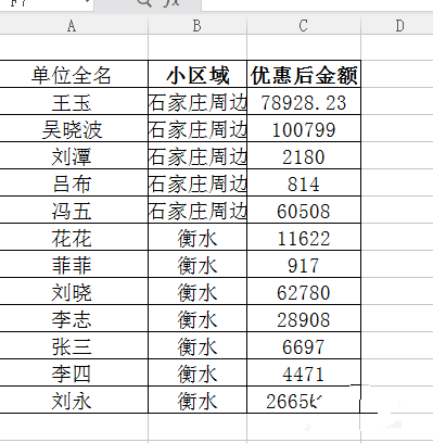 小编分享excel表格如何分页打印。