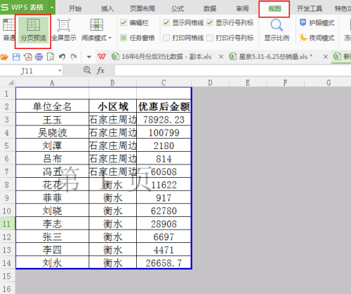 excel表格如何分页打印(2)