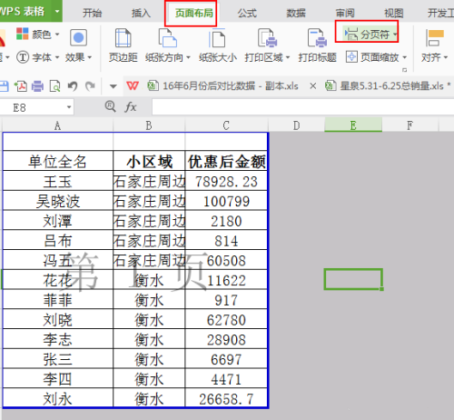 excel表格如何分页打印(3)