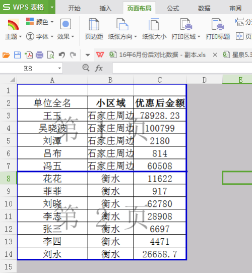 excel表格如何分页打印(4)