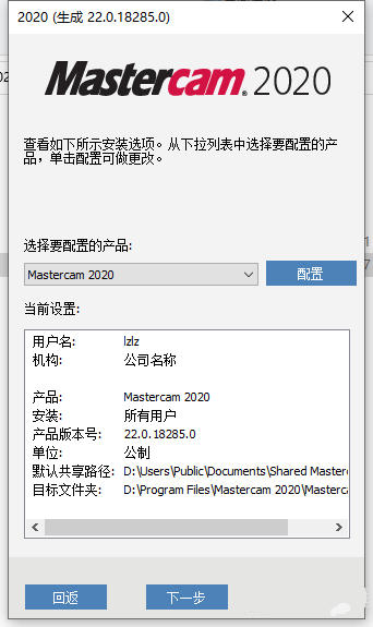 mastercam2020安装教程(4)