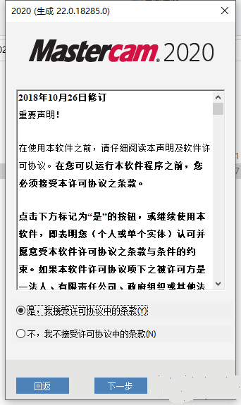 mastercam2020安装教程(5)