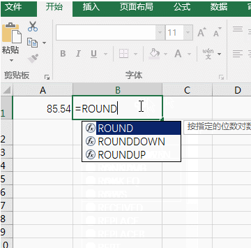 小编分享excel函数如何四舍五入。