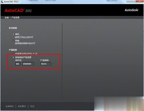 CAD2012安装教程图解(2)