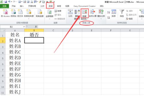 excel文档在一个格子选择内容(1)