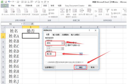 excel文档在一个格子选择内容(2)