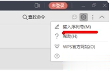 小编分享wps2019专业版激活码。