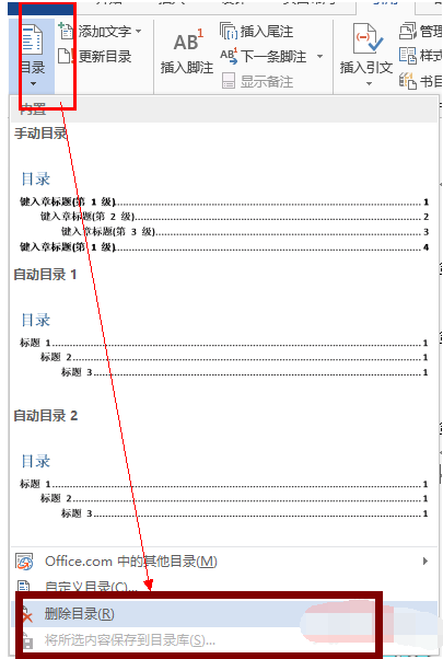 Word文档如何自动生成目录(9)