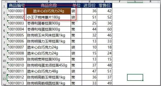 关于excel中格式刷怎么用。