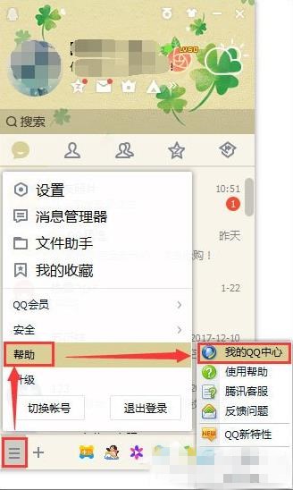 小编分享如何隐藏qq号。