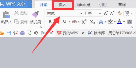 教你word如何制作表格。