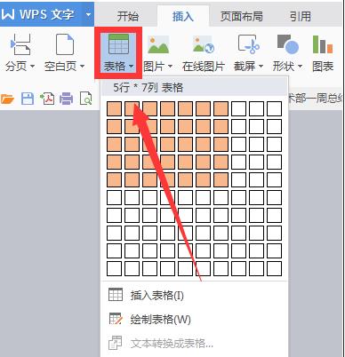 word如何制作表格(1)