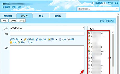 qq邮件群发软件怎么操作(4)