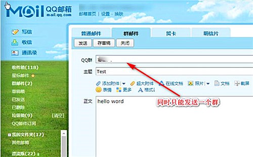 qq邮件群发软件怎么操作(6)