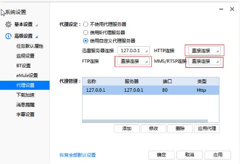 迅雷任务出错怎么解决(4)