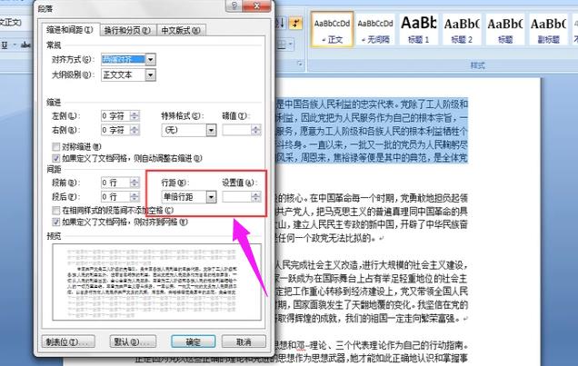 word怎么设置行距(2)
