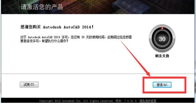 激活cad2014密钥(5)