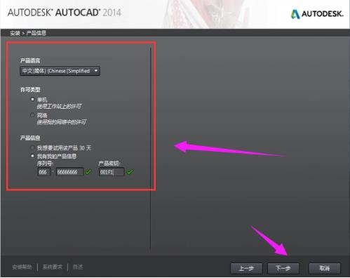 激活cad2014密钥(6)