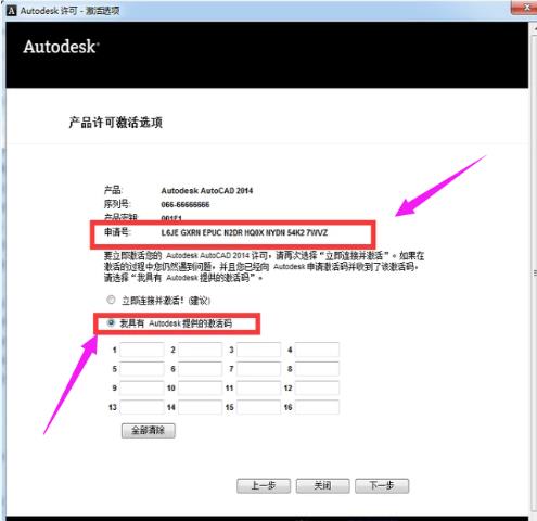 激活cad2014密钥(7)