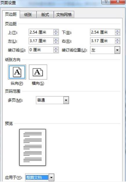 Word页边距的设置方法(1)