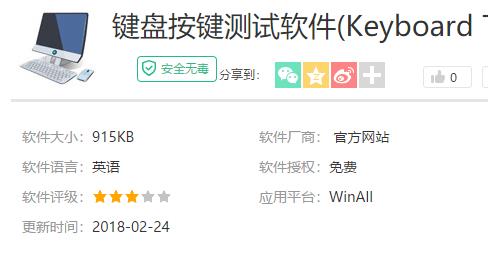 我来分享键盘按键测试软件。
