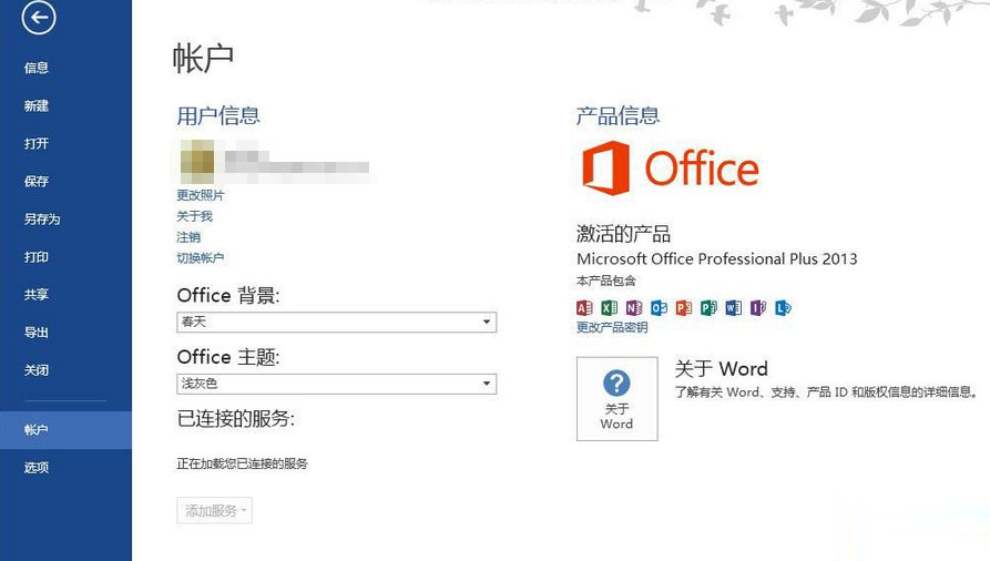 office2013激活密钥