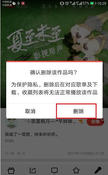 全民k歌怎么删除作品(3)