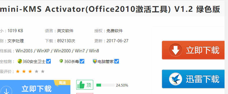 分享office2010永久激活。