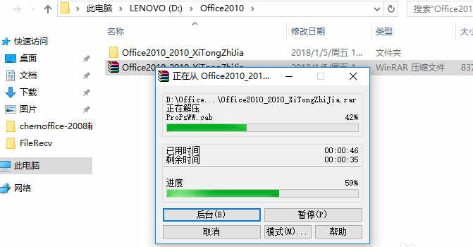 office2010破解版如何安装