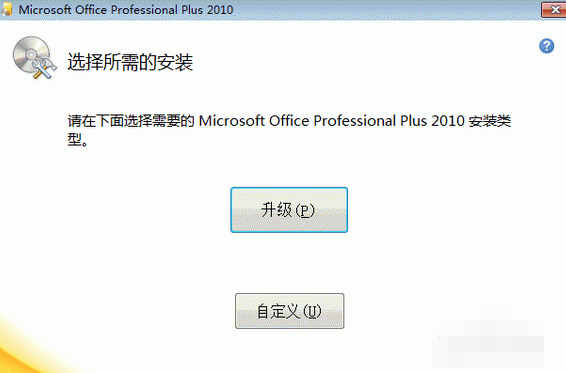 office2010破解版如何安装(2)