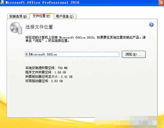 office2010破解版如何安装(3)