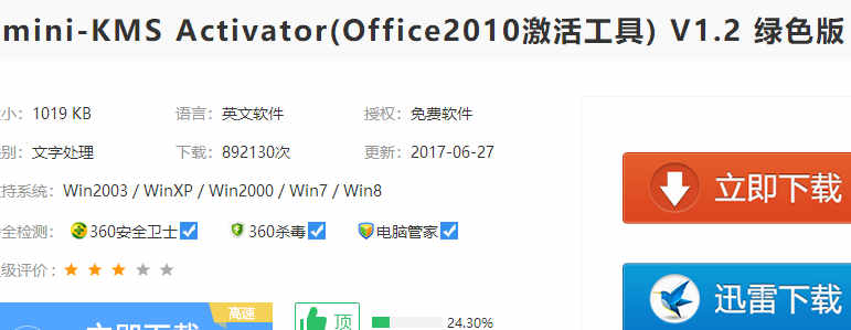 分享如何激活office2010。