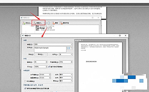 金山pdf怎么删除水印(2)