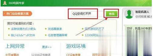 腾讯QQ空间打不开怎么办(4)