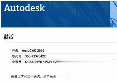cad2010序列号和激活密钥汇总(1)
