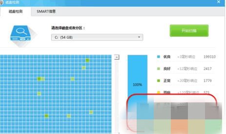 怎么用鲁大师硬盘坏道检测工具进行坏道扫描教程(5)