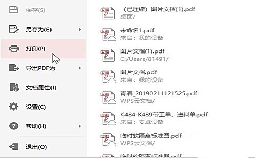 金山pdf怎么添加页码(1)