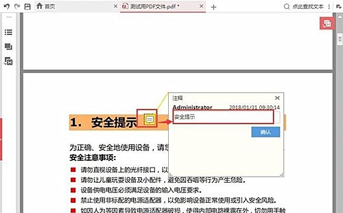 金山pdf中如何使用注解(2)