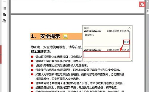 金山pdf中如何使用注解(3)