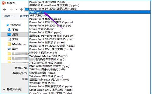 金山文件怎么转换成pdf格式(5)