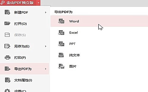 金山pdf怎么提取文字(1)