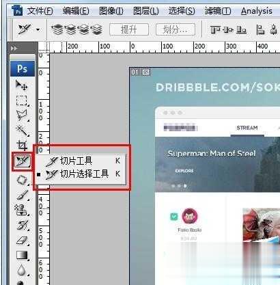 ps怎么切图(1)