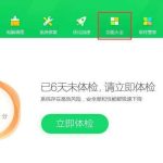 教你怎么用360设置防蹭网。