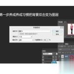 关于ps修图之淘宝宝贝详情页切图制作教程。