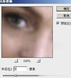 photoshop利用高斯模糊滤镜将满脸雀斑人物光滑磨皮教程(5)