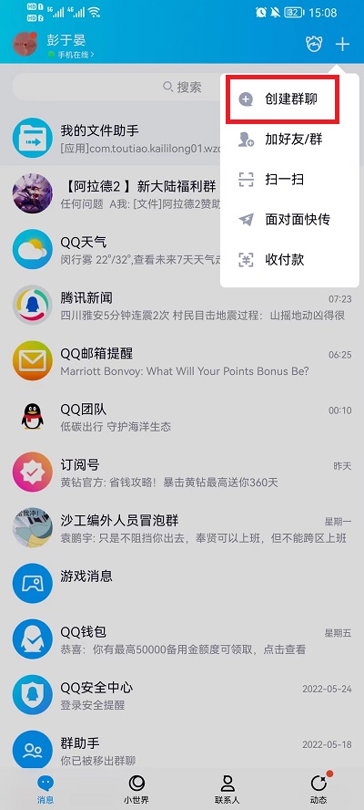 qq建群聊怎么建