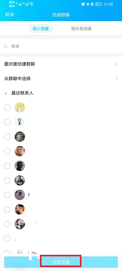 qq建群聊怎么建