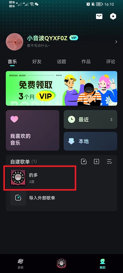 波点音乐怎么设置随机播放